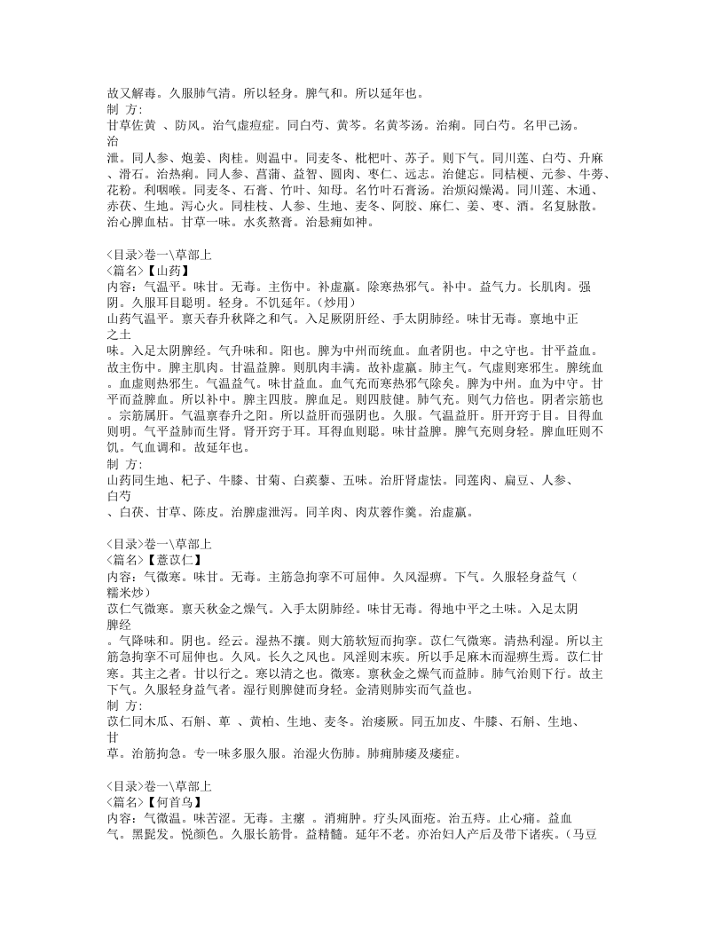 020-本草经解.doc 第4页