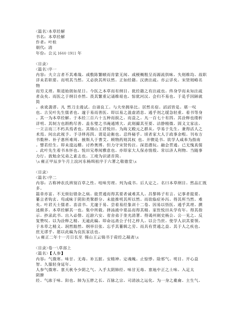 020-本草经解.doc 第1页