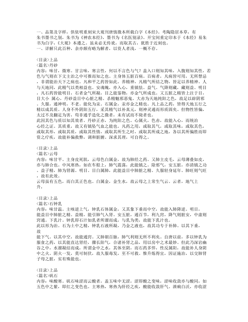 022-神农本草经百种录.doc 第2页