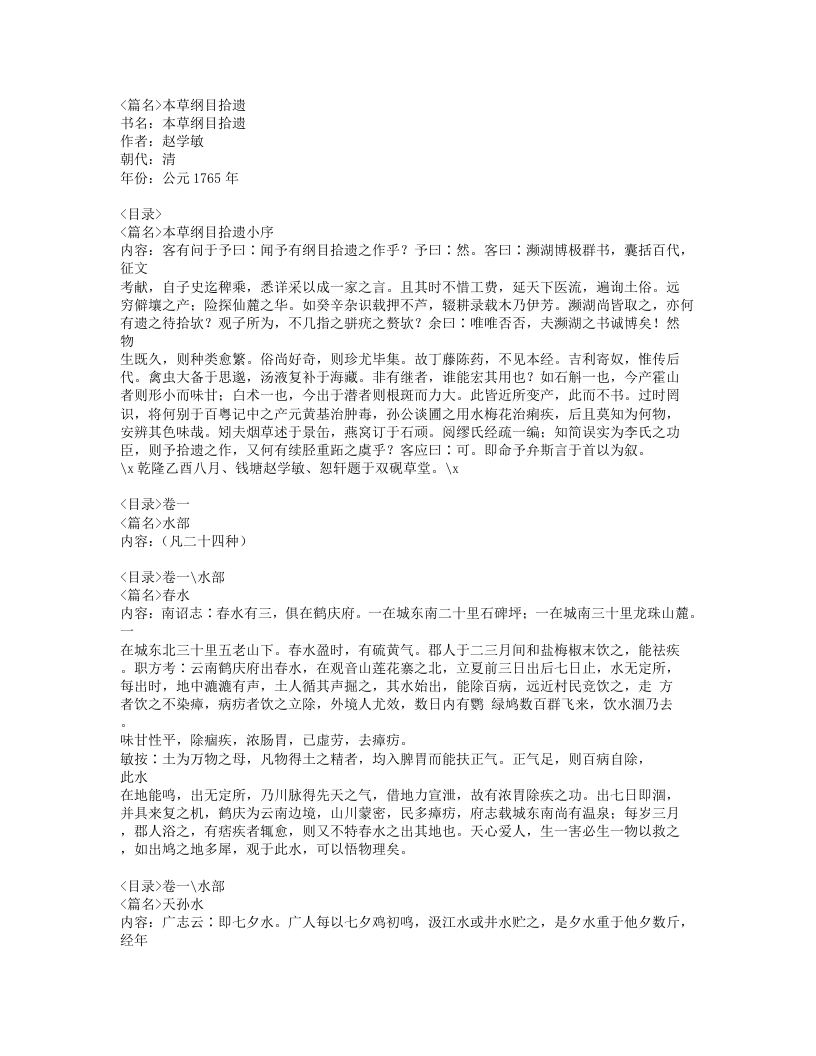 023-本草纲目拾遗.doc 第1页