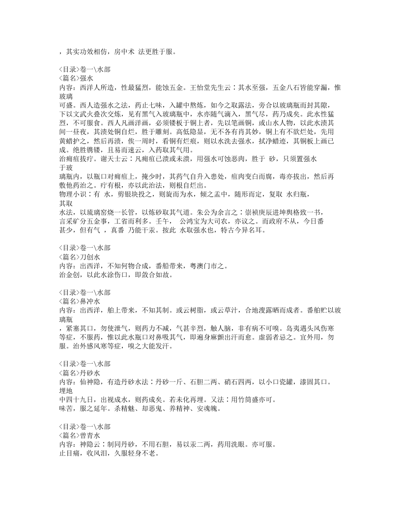 023-本草纲目拾遗.doc 第4页