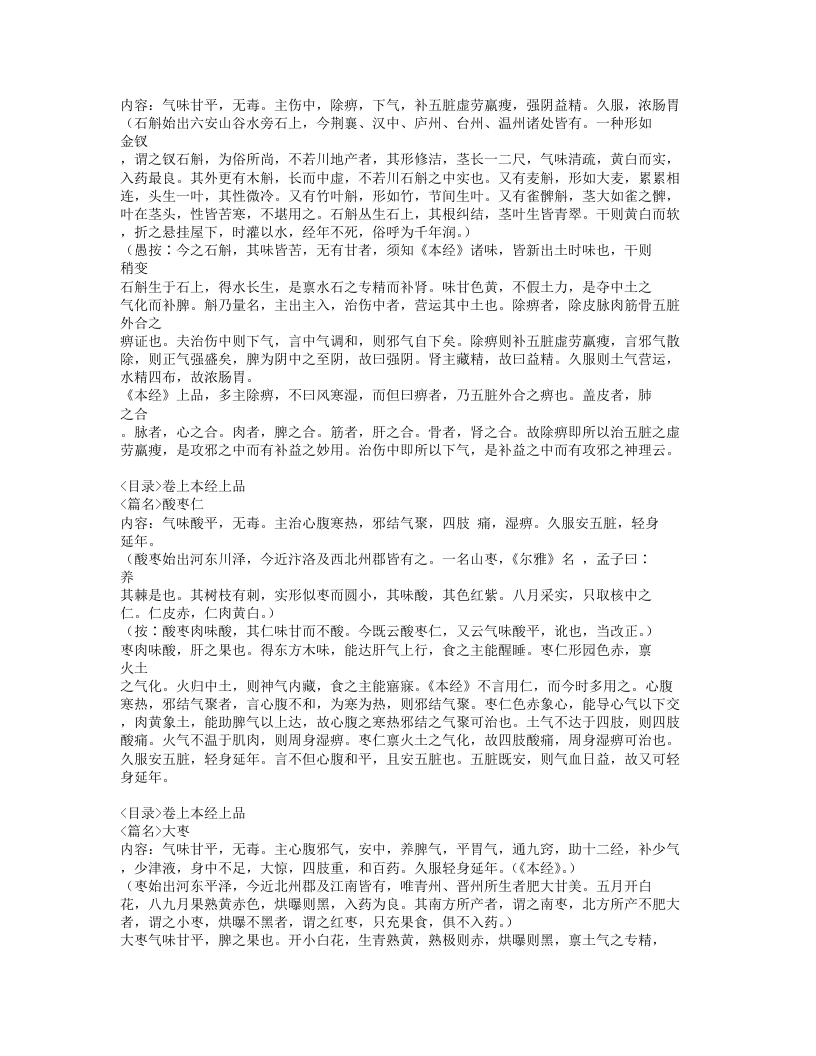 024-本草崇原.doc 第4页