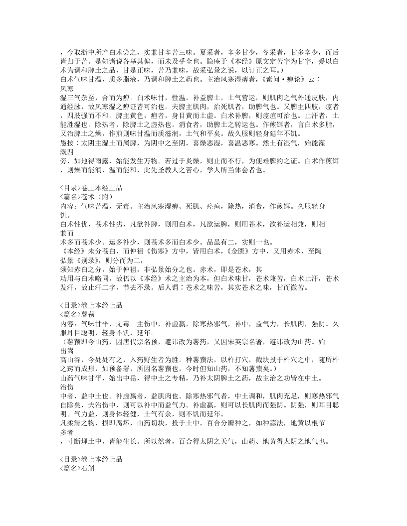 024-本草崇原.doc 第3页