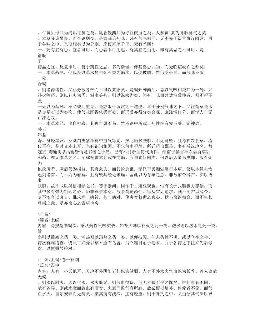 025-本草求真.doc 第2页