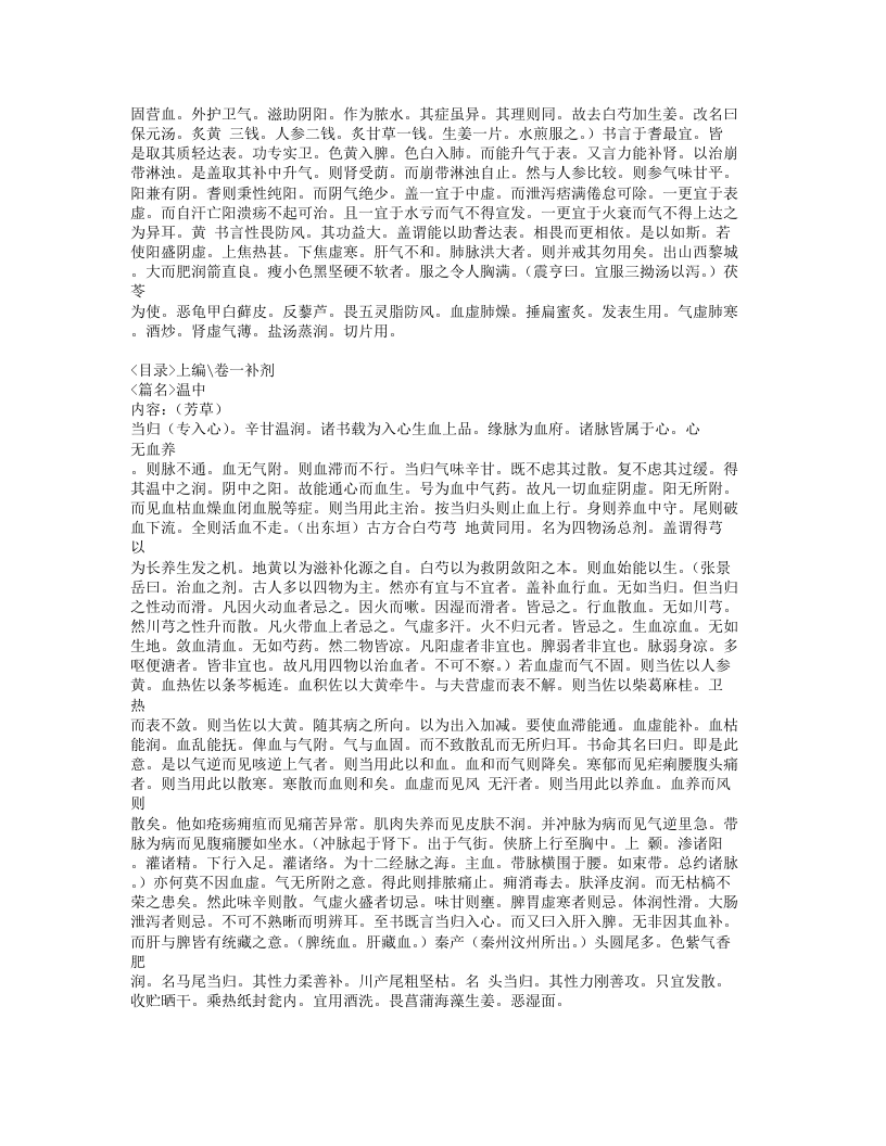 025-本草求真.doc 第5页