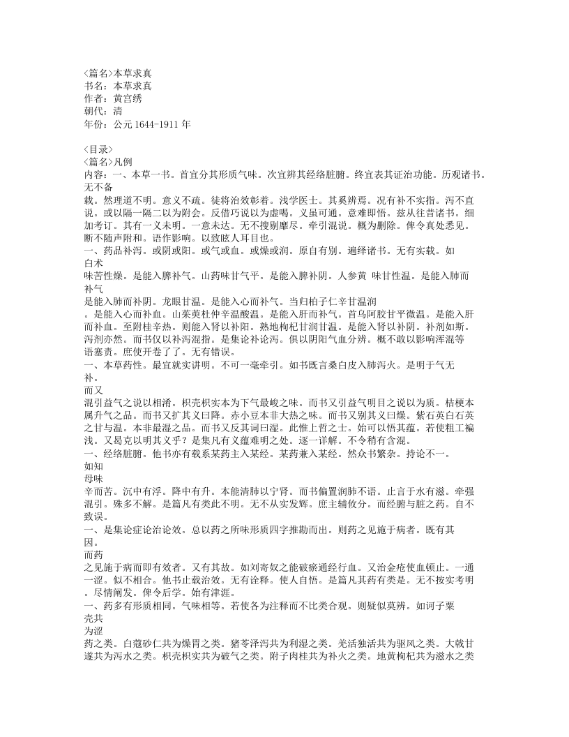 025-本草求真.doc 第1页