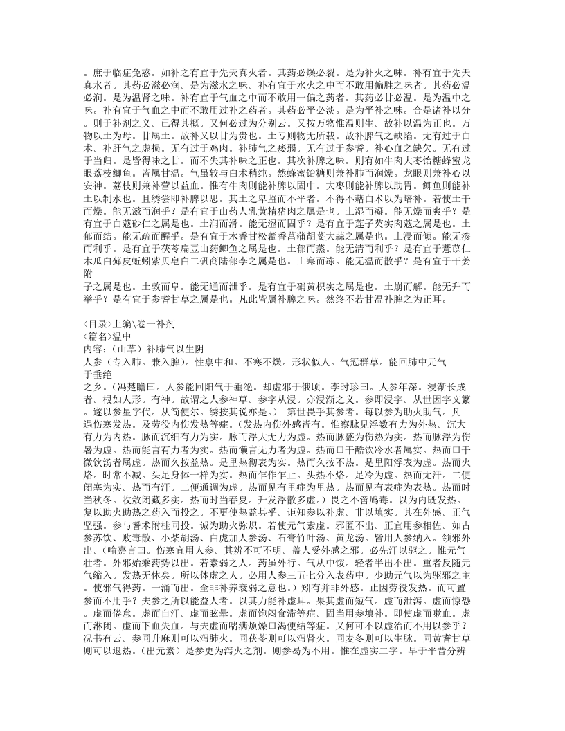 025-本草求真.doc 第3页