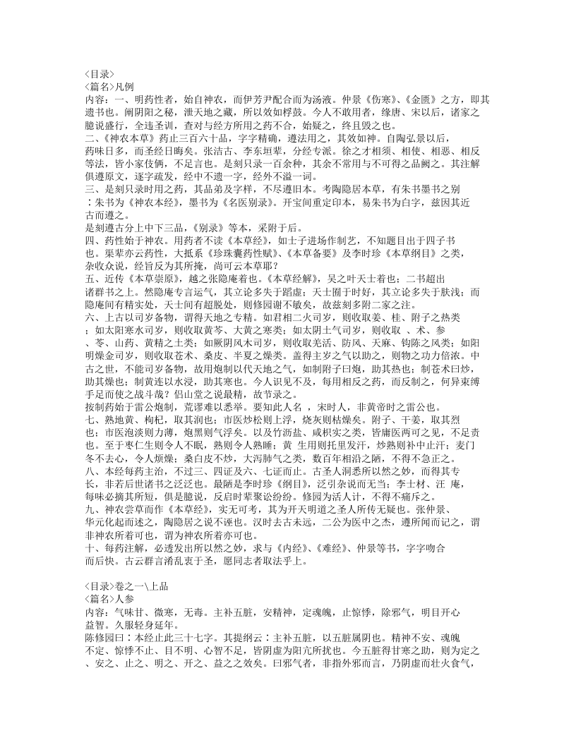 026-神农本草经读.doc 第2页