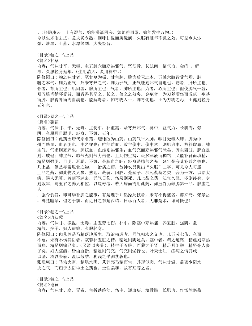 026-神农本草经读.doc 第4页