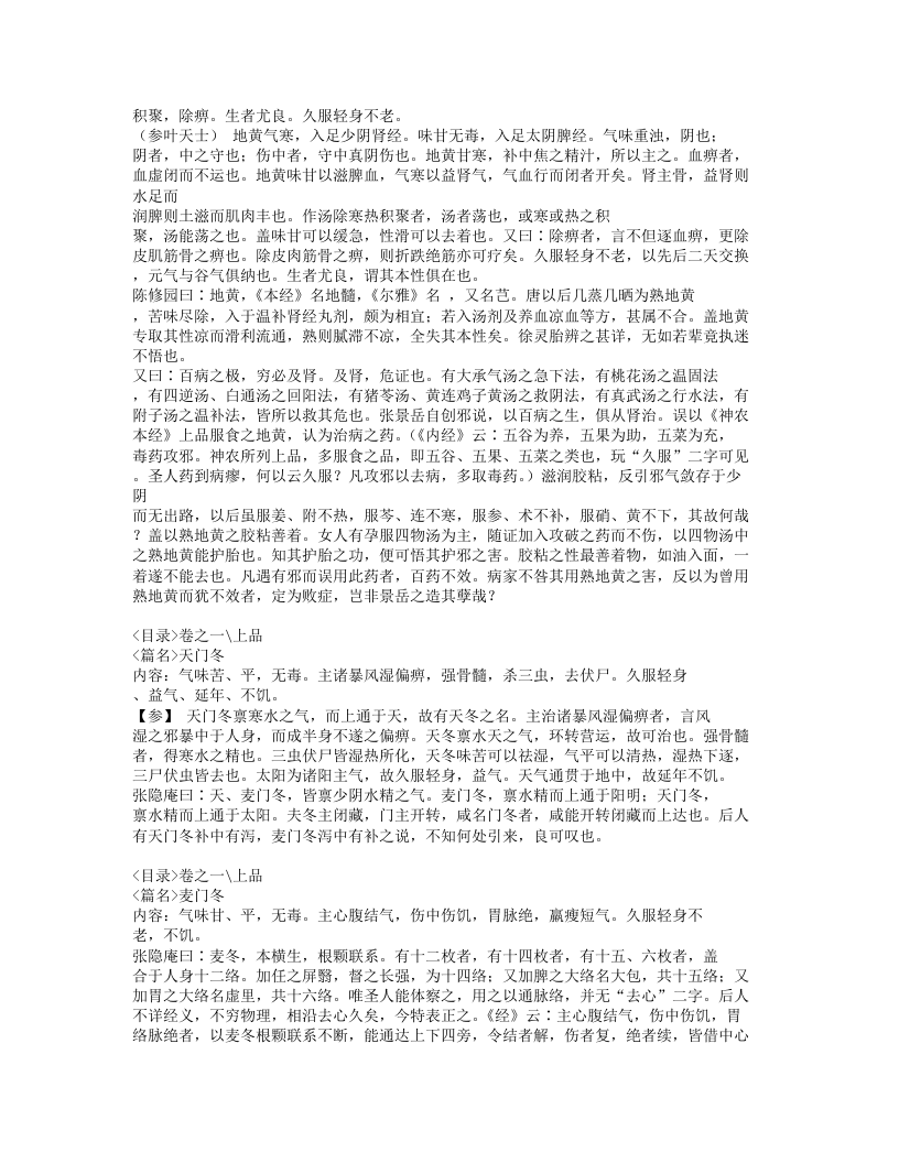 026-神农本草经读.doc 第5页