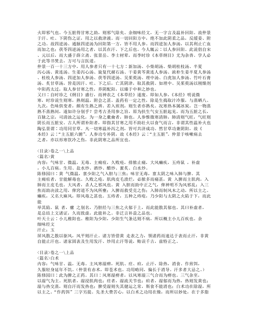 026-神农本草经读.doc 第3页