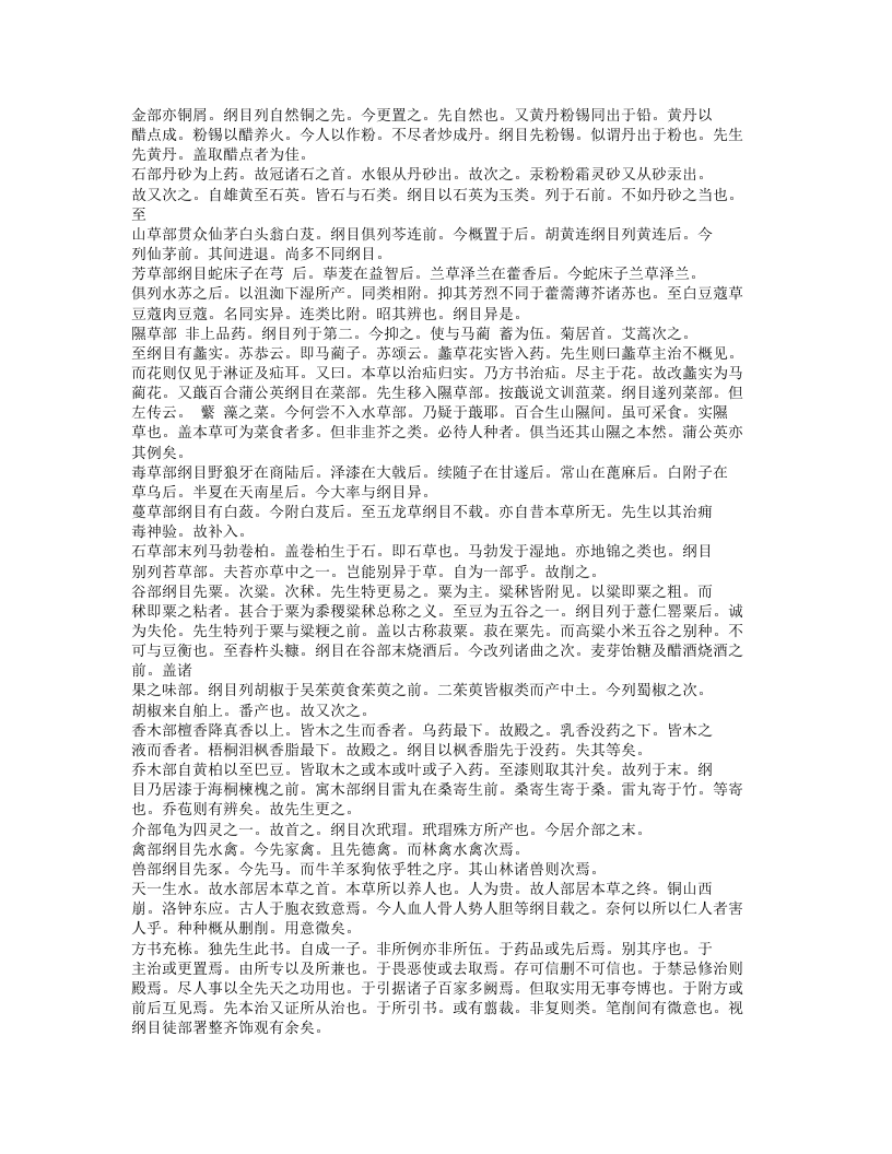 027-本草述钩元.doc 第4页