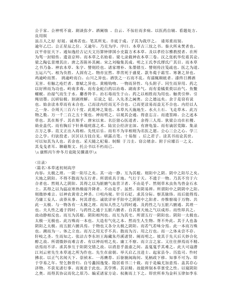 027-本草述钩元.doc 第2页