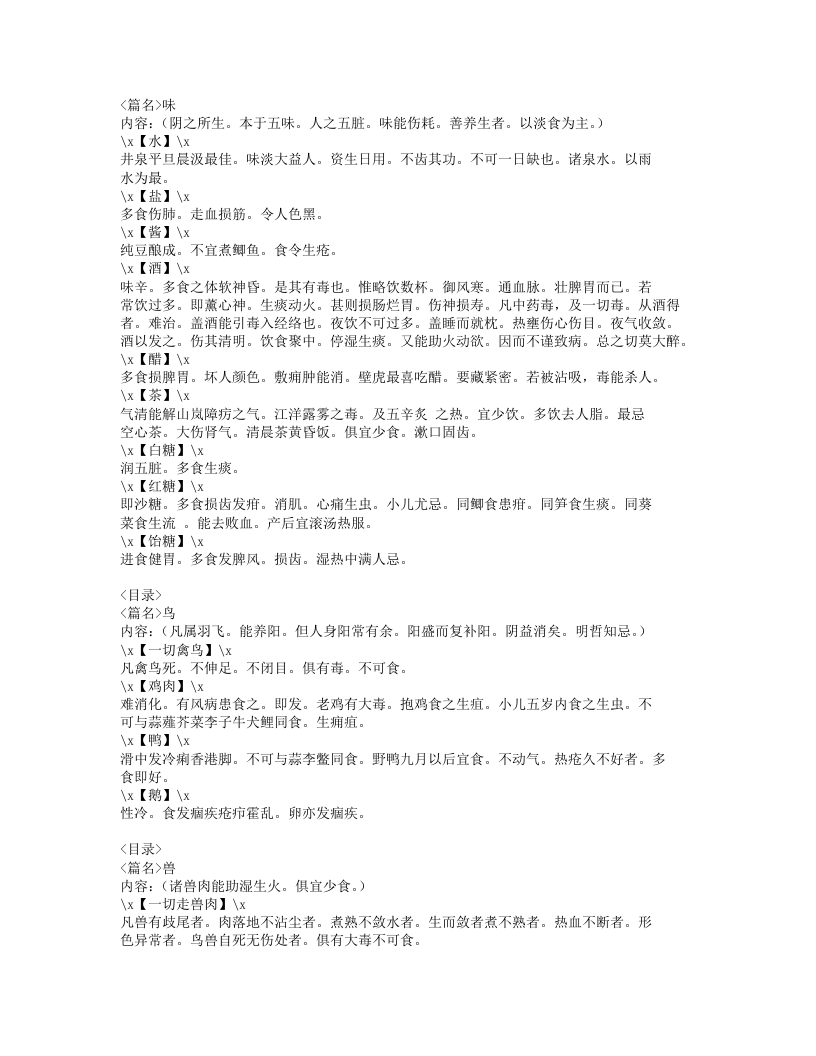 028-食鉴本草.doc 第5页