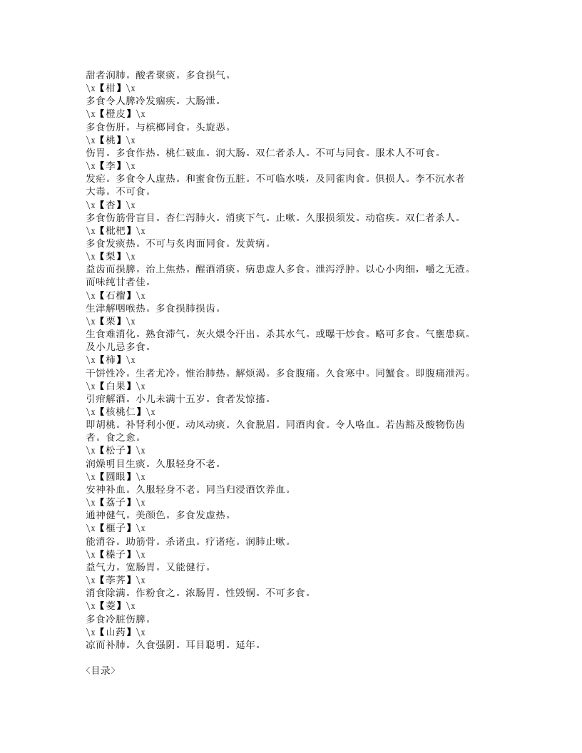 028-食鉴本草.doc 第4页