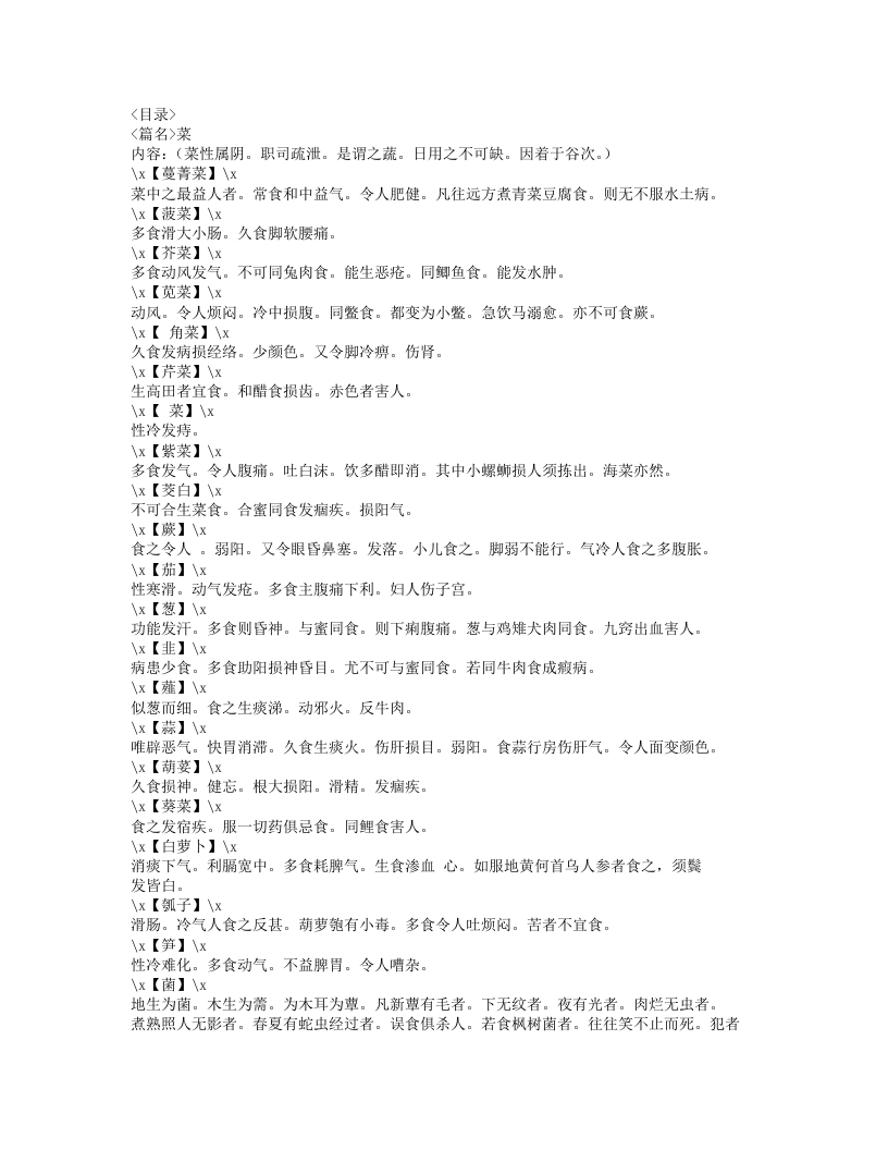 028-食鉴本草.doc 第2页