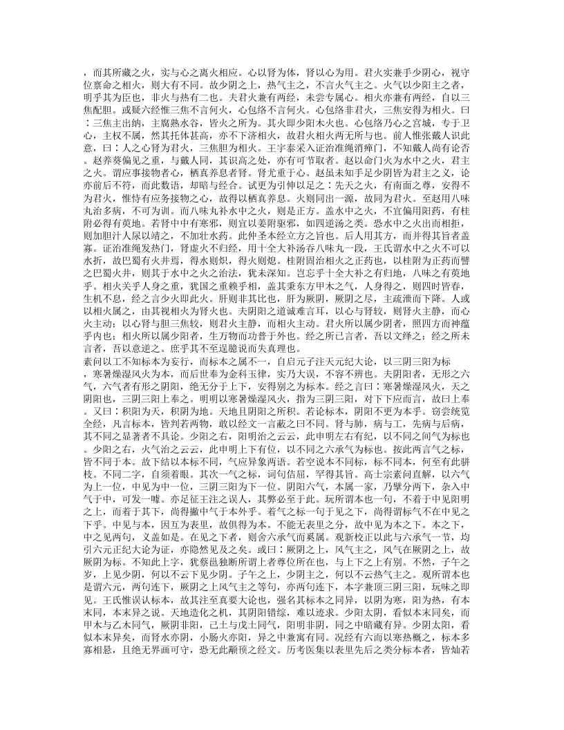 029-本草思辨录.doc 第5页