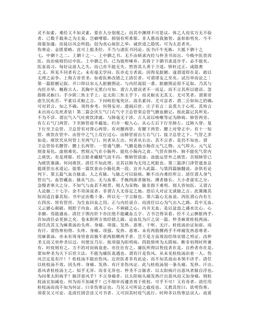 029-本草思辨录.doc 第2页