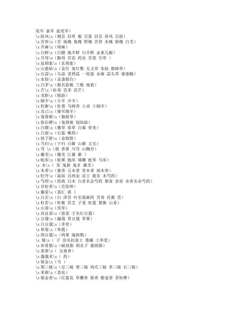 030-本草纲目别名录.doc 第5页