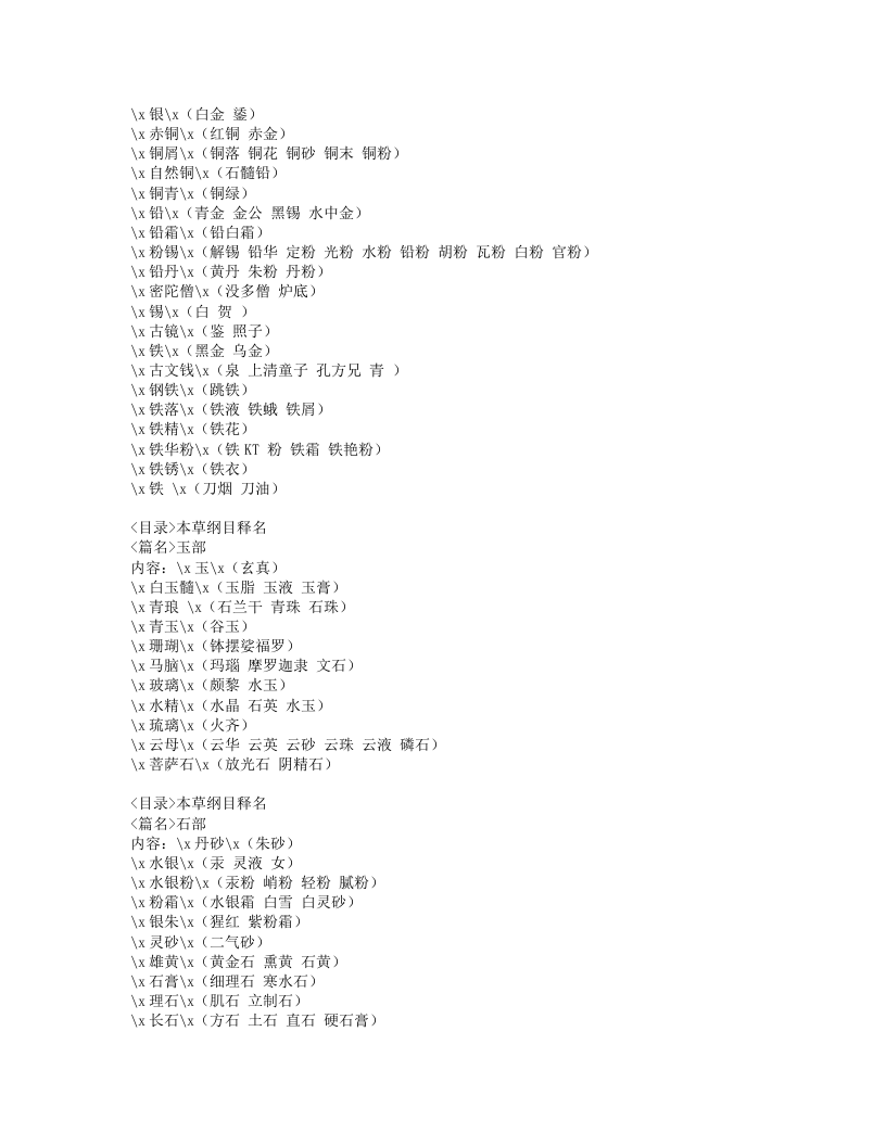 030-本草纲目别名录.doc 第2页