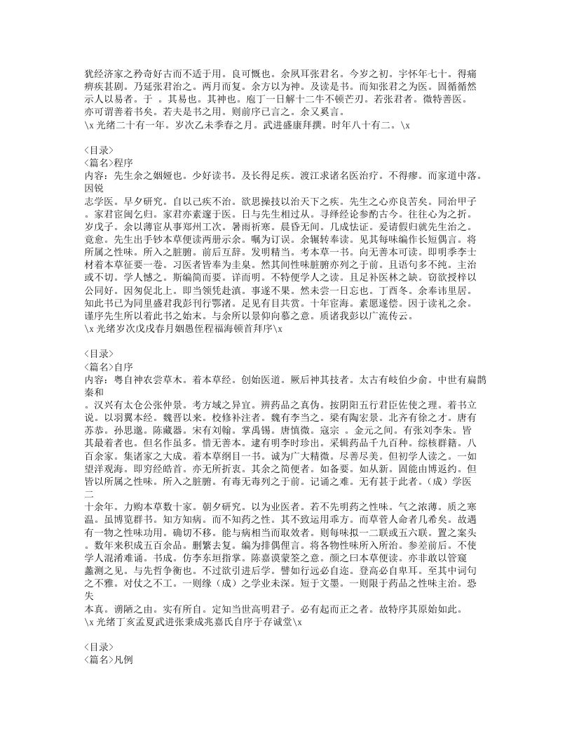 031-本草便读.doc 第2页