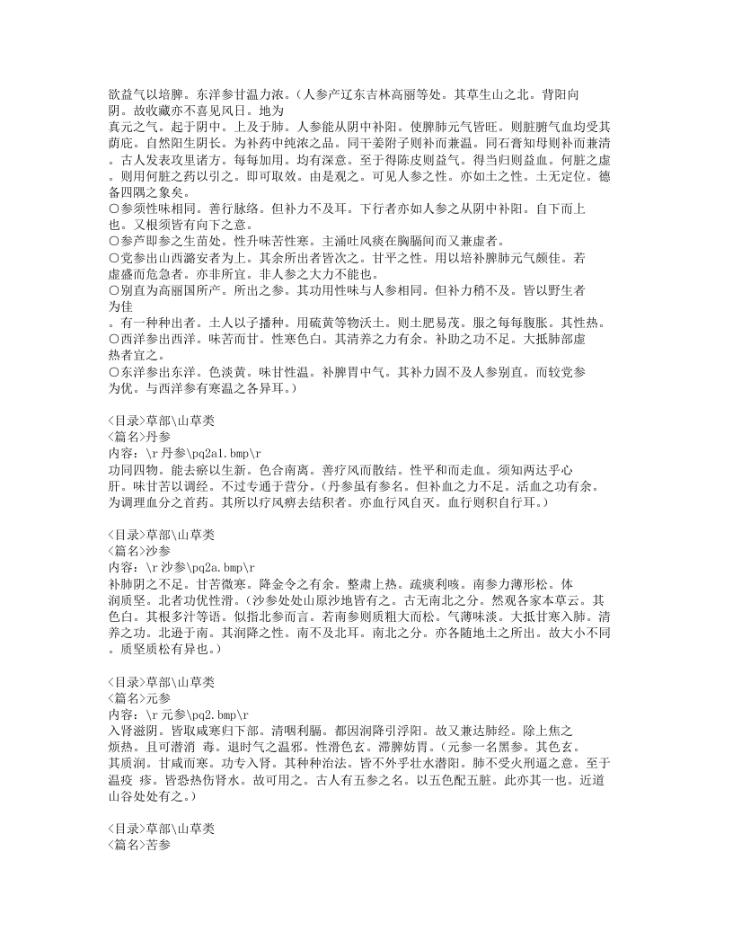 031-本草便读.doc 第4页