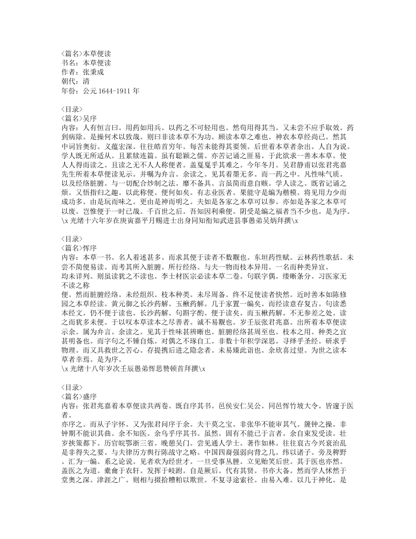 031-本草便读.doc 第1页