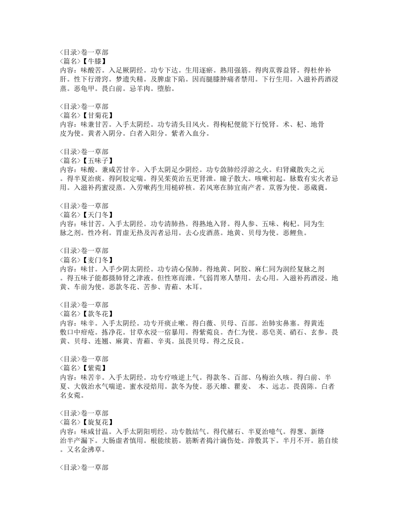 032-本草撮要.doc 第4页