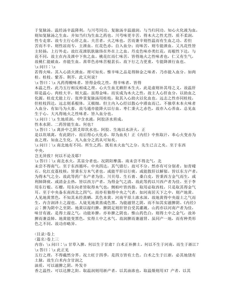 033-本草问答.doc 第5页
