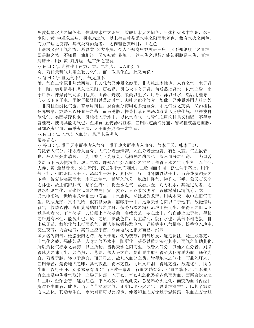 033-本草问答.doc 第4页