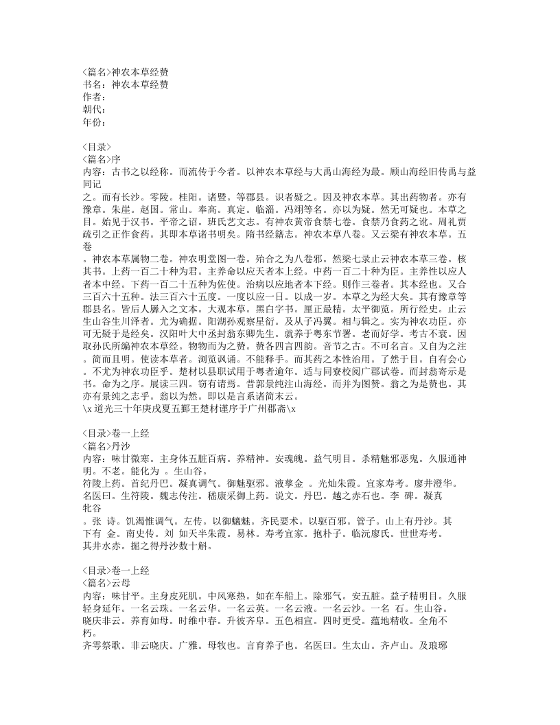 034-神农本草经赞.doc 第1页