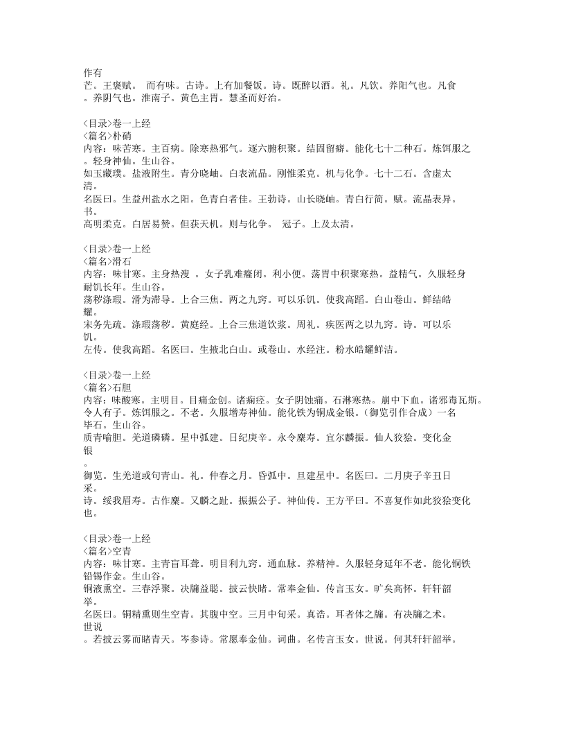 034-神农本草经赞.doc 第3页