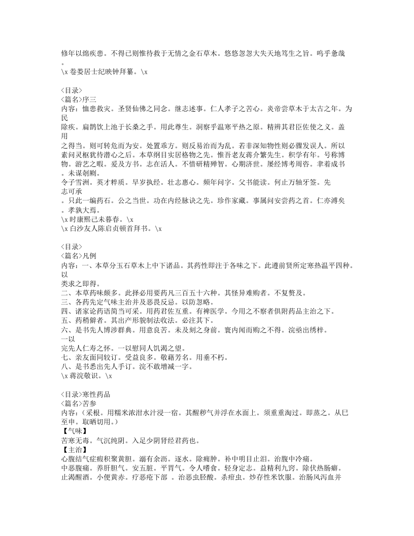 035-本草择要纲目.doc 第2页