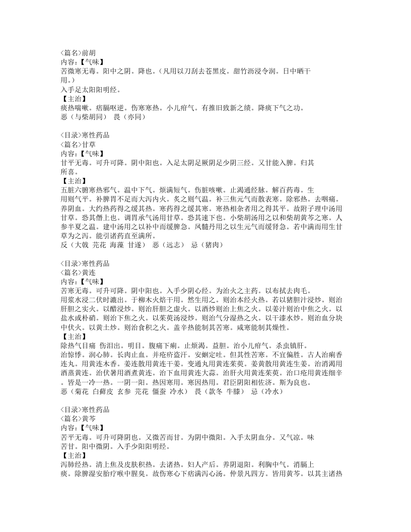 035-本草择要纲目.doc 第4页