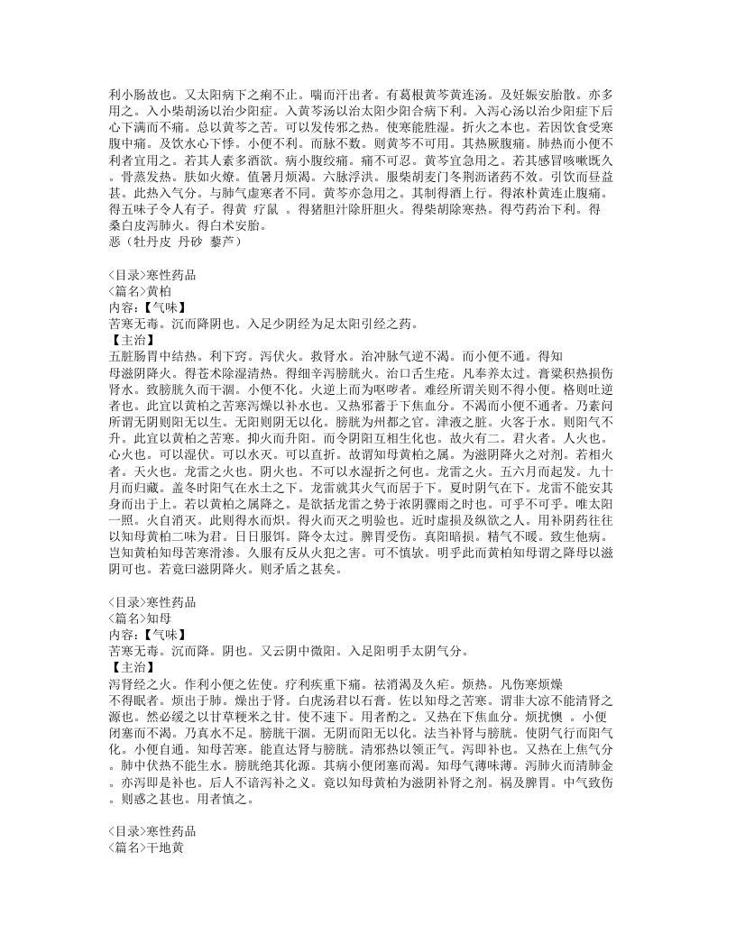 035-本草择要纲目.doc 第5页