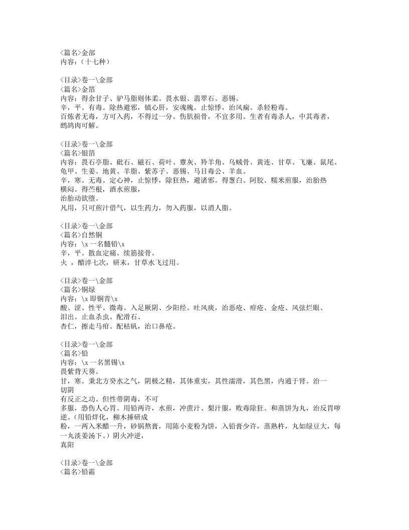 036-得配本草.doc 第5页