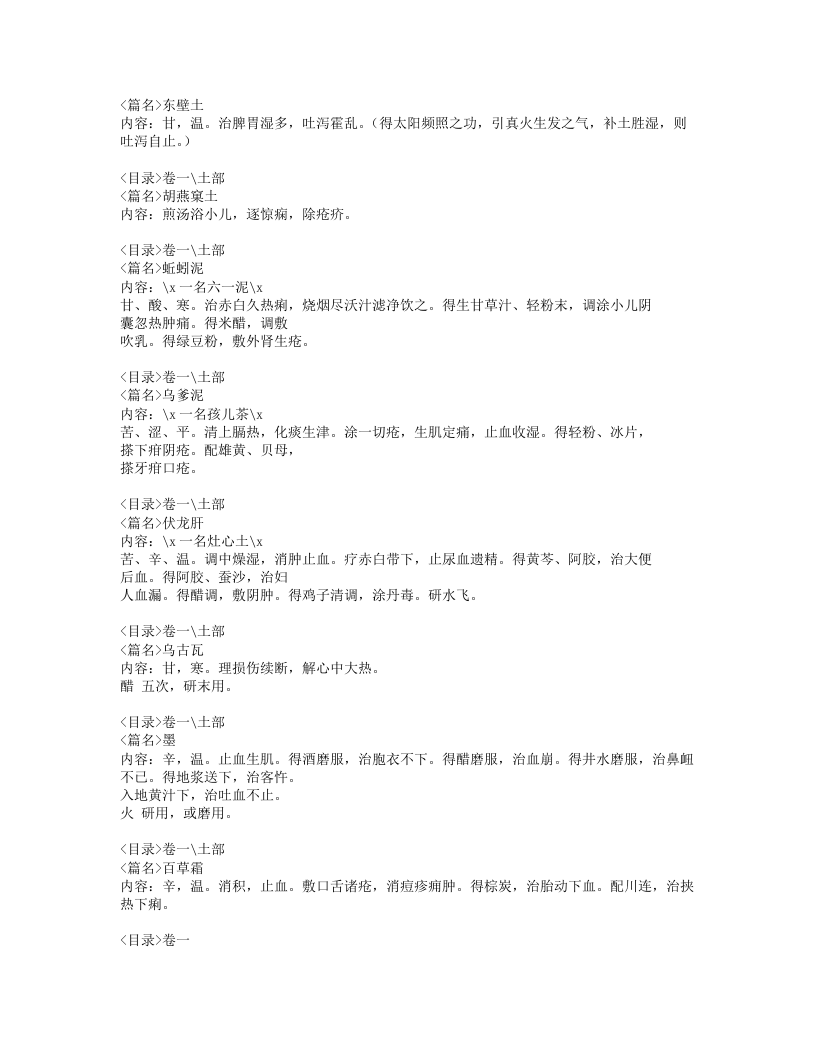 036-得配本草.doc 第4页