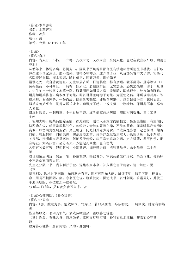 037-本草害利.doc 第1页