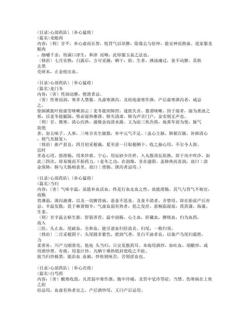 037-本草害利.doc 第3页