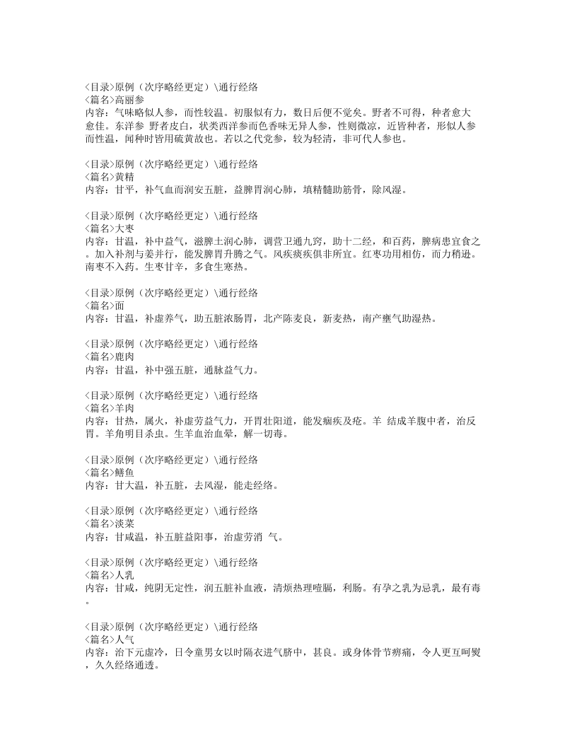 038-本草分经.doc 第3页