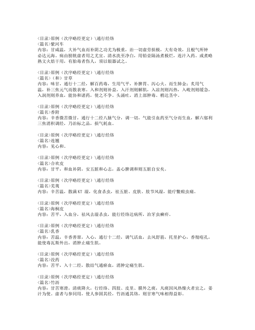 038-本草分经.doc 第4页