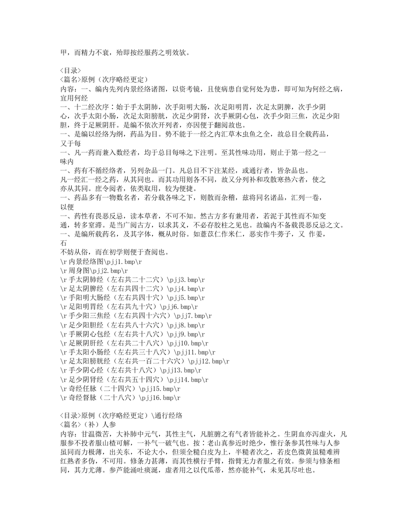 038-本草分经.doc 第2页