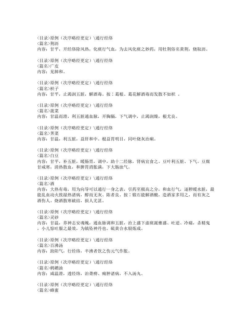 038-本草分经.doc 第5页