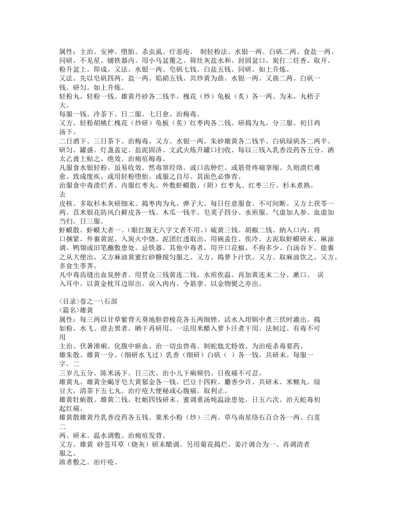 117-本草简要方.doc 第3页