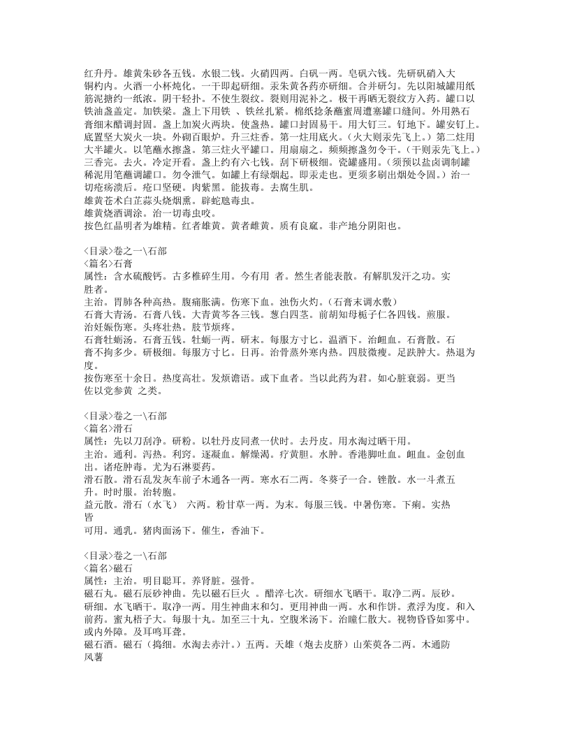 117-本草简要方.doc 第4页