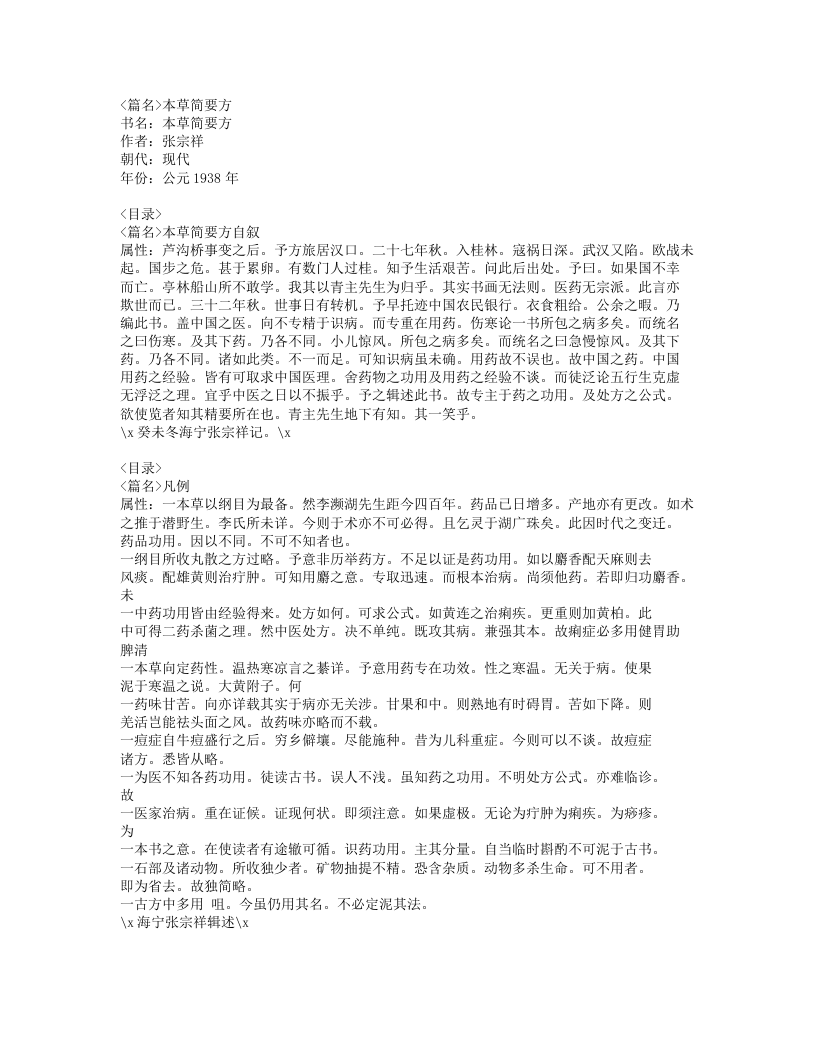 117-本草简要方.doc 第1页