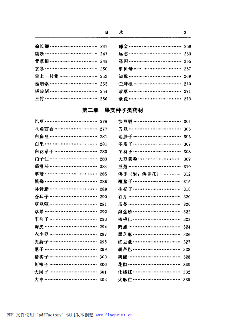 500味常用中药材的经验鉴别（扫描版）--卢赣鹏主编.pdf 第4页