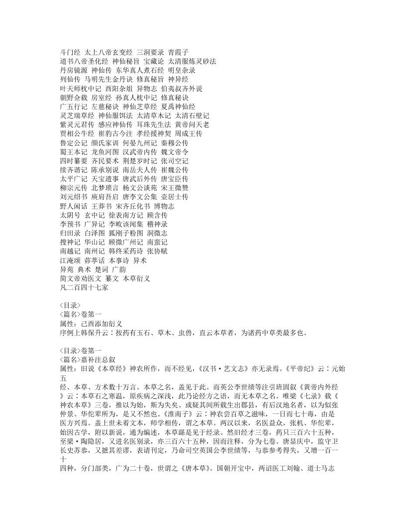 645-证类本草.doc 第3页