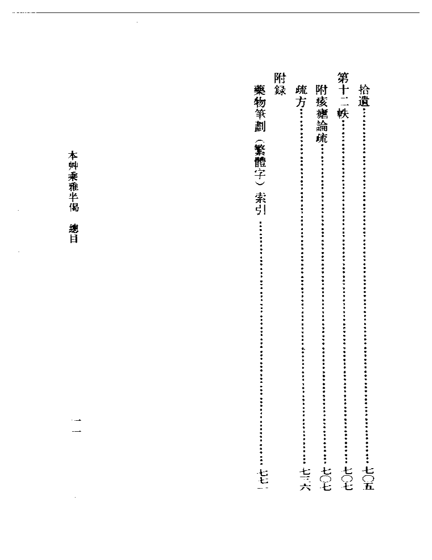本草乘雅半偈.pdf 第5页