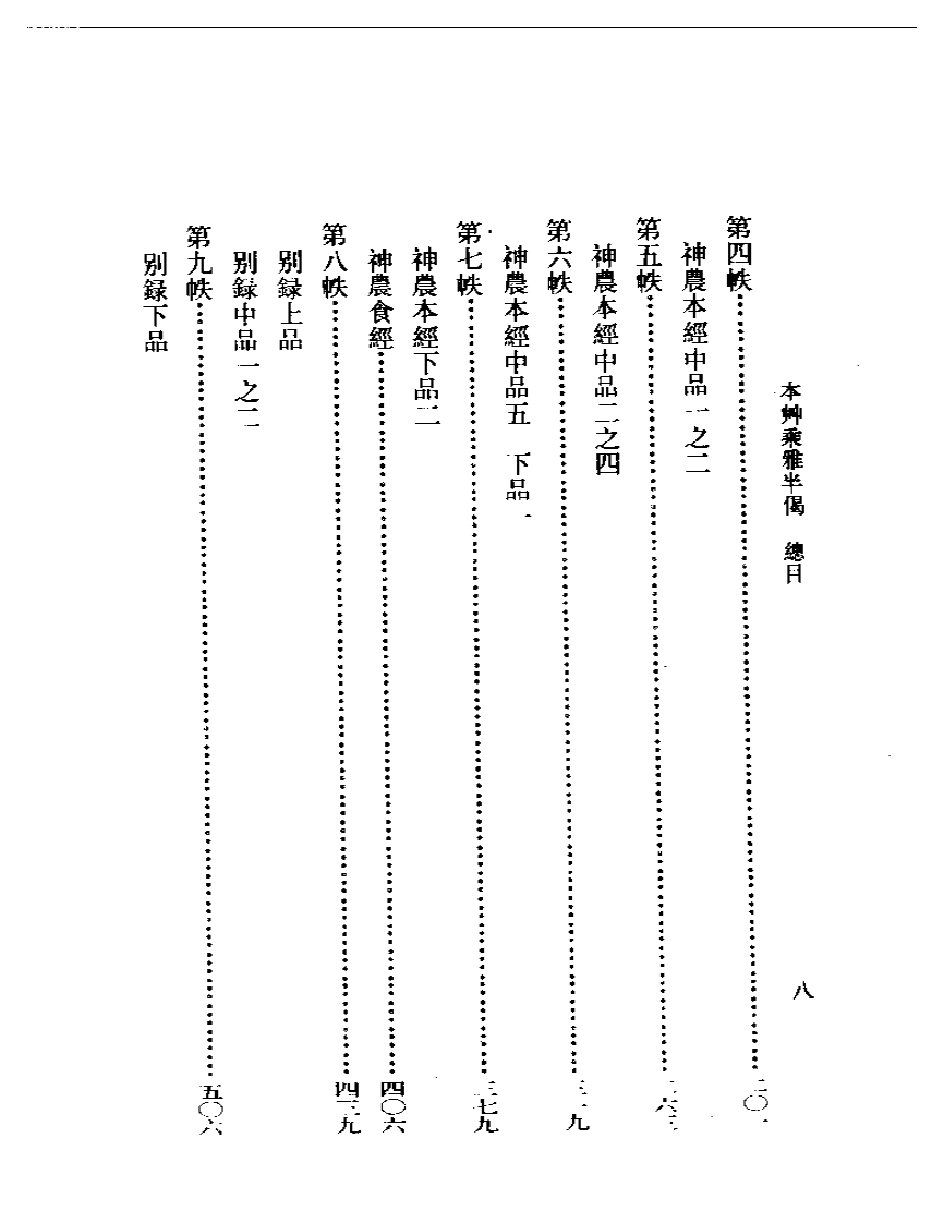 本草乘雅半偈.pdf 第2页